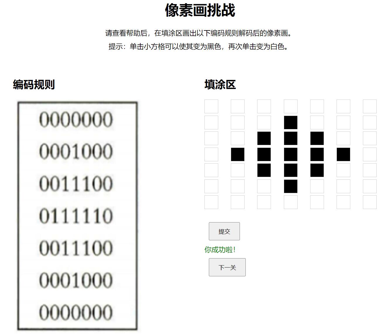 像素画挑战